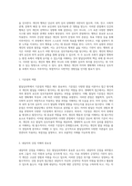 발달심리학의 다양한 관점 생태학적 접근과 자아 심리의 통합적 탐구-13