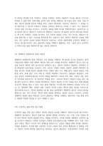 발달심리학의 다양한 관점 생태학적 접근과 자아 심리의 통합적 탐구-14