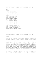 고령화 사회에서의 노인 문제 해결을 위한 노인 일자리 사업의 중요성 및 발전 방향-1