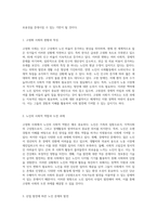 고령화 사회에서의 노인 문제 해결을 위한 노인 일자리 사업의 중요성 및 발전 방향-2