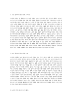 고령화 사회에서의 노인 문제 해결을 위한 노인 일자리 사업의 중요성 및 발전 방향-4