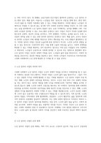 고령화 사회에서의 노인 문제 해결을 위한 노인 일자리 사업의 중요성 및 발전 방향-6