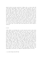 고령화 사회에서의 노인 문제 해결을 위한 노인 일자리 사업의 중요성 및 발전 방향-7