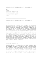 다문화가정의 증가와 그로 인해 발생하는 문제점 분석 및 정부지원정책 방향 모색-1