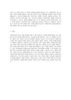 다문화가정의 증가와 그로 인해 발생하는 문제점 분석 및 정부지원정책 방향 모색-3