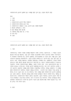 사회복지사의 윤리적 딜레마 탐구 사례를 통한 깊이 있는 고찰과 개인적 관점-1