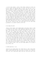 사회복지사의 윤리적 딜레마 탐구 사례를 통한 깊이 있는 고찰과 개인적 관점-4