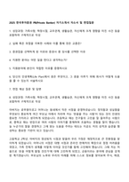 2025 한국투자증권 PB(Private Banker) 자기소개서 자소서 및 면접질문-1