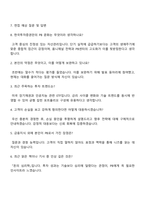 2025 한국투자증권 PB(Private Banker) 자기소개서 자소서 및 면접질문-5