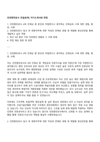 인천항만공사 건설(토목) 자기소개서와 면접-1