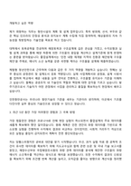 인천항만공사 건설(토목) 자기소개서와 면접-2