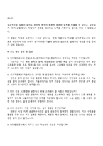 인천항만공사 건설(토목) 자기소개서와 면접-3