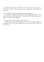 인천항만공사 건설(토목) 자기소개서와 면접-4