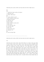 다문화가족을 위한 보건의료 정책의 비교와 발전 방향 한국과 해외 사례를 중심으로-1
