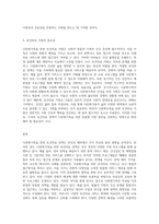 다문화가족을 위한 보건의료 정책의 비교와 발전 방향 한국과 해외 사례를 중심으로-3