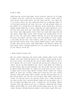 다문화가족을 위한 보건의료 정책의 비교와 발전 방향 한국과 해외 사례를 중심으로-6