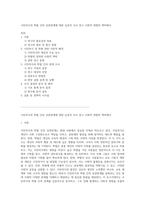 시민의식과 학벌 간의 상관관계에 대한 심층적 조사 연구 사회적 영향의 맥락에서-1