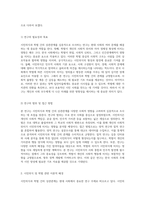 시민의식과 학벌 간의 상관관계에 대한 심층적 조사 연구 사회적 영향의 맥락에서-2