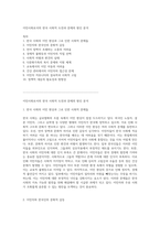 이민사회로서의 한국 사회적 도전과 문제의 원인 분석-1