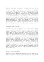 이민사회로서의 한국 사회적 도전과 문제의 원인 분석-2