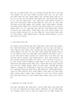 이민사회로서의 한국 사회적 도전과 문제의 원인 분석-3