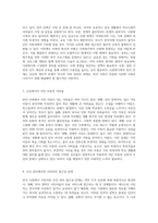 이민사회로서의 한국 사회적 도전과 문제의 원인 분석-4