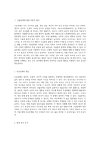 정신간호학 실습에서의 MDD 우울장애 이해와 간호 과정의 통합적 접근-2