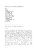 발달의 다양한 쟁점과 개인적 입장 분석 영유아 발달을 중심으로-1