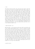 발달의 다양한 쟁점과 개인적 입장 분석 영유아 발달을 중심으로-2