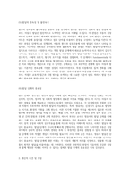 발달의 다양한 쟁점과 개인적 입장 분석 영유아 발달을 중심으로-5