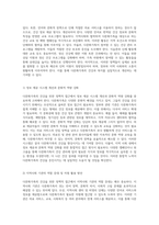 다문화가족의 건강을 위한 정책적 접근과 효과적인 지원 방안 탐구-5
