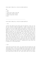 청소년의 삶에 큰 영향을 미치는 스마트폰 중독 문제점과 해결책 탐구-1