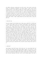 정신간호학 실습에서의 문제 해결 및 실제 간호 사례 분석 두 가지 상황에 대한 심층 고찰-2