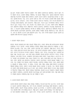 발달의 복잡성을 이해하기 위한 유전과 환경의 상호작용 나의 경험을 통한 이론적 탐구-3