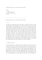 이민자의 삶을 통해 본 미국 사회 영화 미나리의 다층적 해석-1