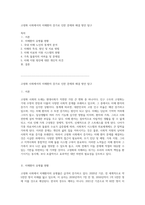 고령화 사회에서의 치매환자 증가로 인한 문제와 해결 방안 탐구-1
