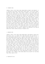 다문화가족의 문제 해결을 위한 사례관리 접근법과 사회복지사의 역할-2