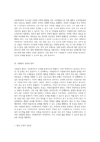 다문화가족의 문제 해결을 위한 사례관리 접근법과 사회복지사의 역할-3