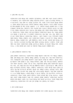다문화가족의 문제 해결을 위한 사례관리 접근법과 사회복지사의 역할-5