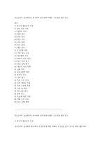 정신간호학 실습에서의 반사회적 성격장애 이해와 간호진단 절차 탐구-1