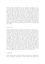 정신간호학 실습에서의 반사회적 성격장애 이해와 간호진단 절차 탐구-2