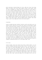정신간호학 실습에서의 반사회적 성격장애 이해와 간호진단 절차 탐구-3