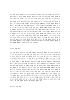 정신간호학 실습에서의 반사회적 성격장애 이해와 간호진단 절차 탐구-8