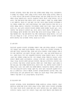 정신간호학 실습에서의 반사회적 성격장애 이해와 간호진단 절차 탐구-9