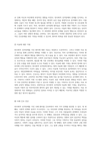 정신간호학 실습에서의 반사회적 성격장애 이해와 간호진단 절차 탐구-14