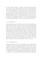 영국의 보건의료체계 탐구 국민보건서비스(NHS)의 구조와 운영-2