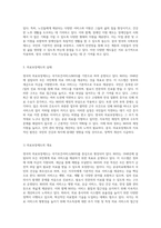 영국의 보건의료체계와 사회보장제도 국가보건서비스(NHS)를 중심으로 한 심층 분석-6