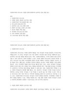 다문화가족의 부모교육 다양한 문화가정에서의 효과적인 양육 방법 탐구-1