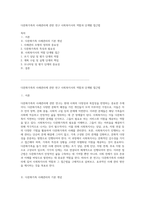 다문화가족의 사례관리에 관한 연구 사회복지사의 역할과 단계별 접근법-1