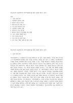 정신간호학 실습에서의 셔터아일랜드를 통한 조현병 케이스 분석-1